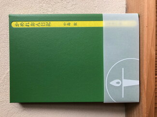 かめれおん日記の表紙