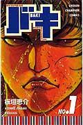 バキ(1)の表紙