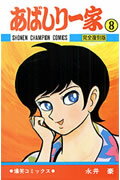 第8巻