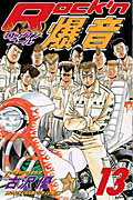 第13巻