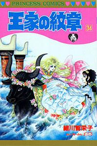 プリンセスコミックス 細川智栄子 芙〜みん 秋田書店オウケ ノ モンショウ ホソカワ,チエコ フーミン 発行年月：1995年06月24日 予約締切日：1995年06月23日 ページ数：212p サイズ：コミック ISBN：9784253075978 本 漫画（コミック） 少女 秋田書店 プリンセスC