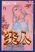 第2巻