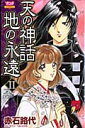 天の神話地の永遠（2） （ボニータ