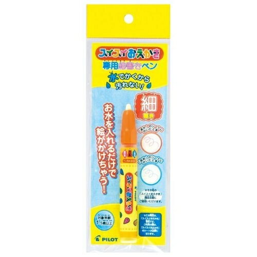 スイスイおえかき 専用細書ペン