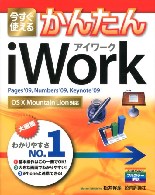 今すぐ使えるかんたんiWork