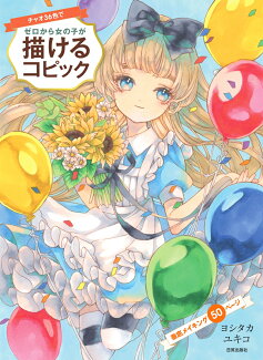 描けるコピックの表紙