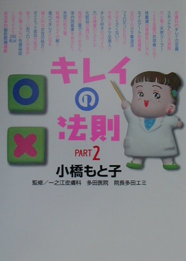 キレイの法則（part　2）