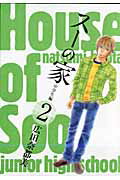 スーの家（中学生編 2）