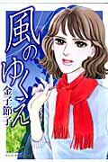 風のゆくえ 1巻 表紙