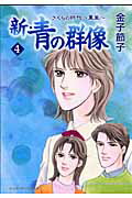 第4巻