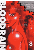 BLOOD　RAIN（8）