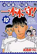第10巻