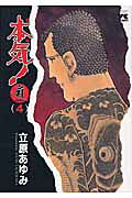 第4巻