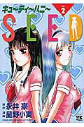 キューティーハニーSEED