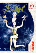 第10巻