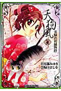 天狗風（其ノ2）