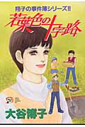 若葉色の十字路
