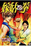 第4巻