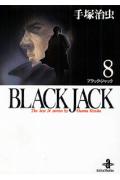 BLACK JACK（8）