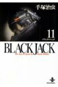 BLACK JACK（11） （秋田文庫） 手塚治虫