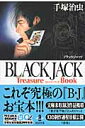 BLACK JACK Treasure Book （秋田文庫） 手塚治虫