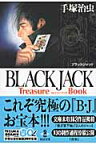 BLACK　JACK　Treasure　Book （秋田文庫） [ 手塚治虫 ]