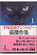 猫傑作集