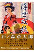 Shotaro浮世双紙 1巻 表紙