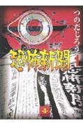 恐怖新聞（1）