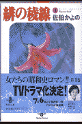 緋の稜線（1）