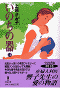 いのちの器（11）