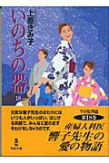 いのちの器（18）