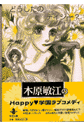 どうしたのデイジー? 1巻 表紙