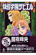 妖怪学園ザビエル