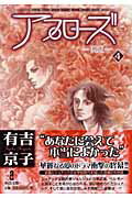 第4巻