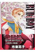 BUD　BOY（1）