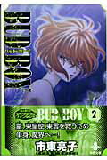 BUD　BOY（2）
