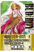 BUD　BOY（3）
