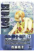 BUD　BOY（4）