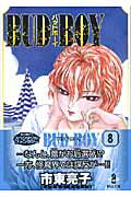 BUD　BOY（8）