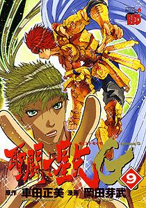 聖闘士星矢EPISODE．G（9）初回限定版