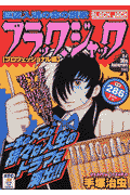 ブラック・ジャック（プロフェッショナル編）