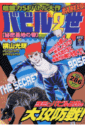 バビル2世（秘密基地の巻）