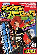 宇宙海賊キャプテンハーロック（3（女王ラフレシア））