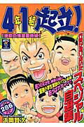 4年1組起立! 1巻 表紙
