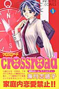Crossroad（1）