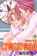 Crossroad（2）