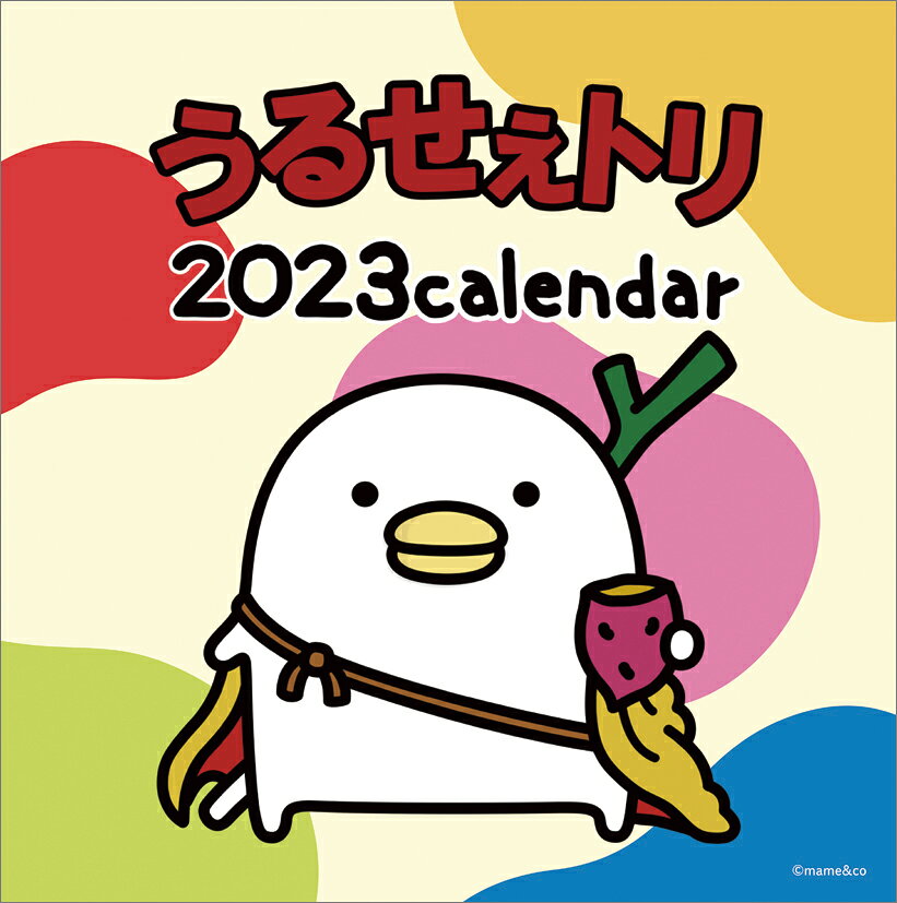 うるせぇトリ（2023年1月始まりカレンダー）