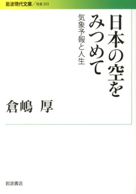 日本の空をみつめて