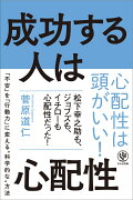 成功する人は心配性